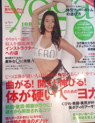 Yoga Journal Vol.40 平賀恭子先生監修の「おうちヨガQ&A」が掲載されました