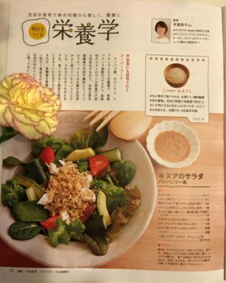 ESSE PLUS 季刊誌「明日をつくる栄養学」にキヌアのレシピ公開