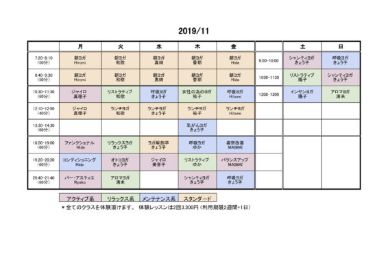 2019/11 休講/代講のお知らせNovember Schedule