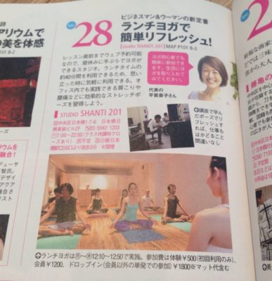 2014年3月20日、スタジオシャンティ２０１が日本橋ウォーカーに掲載されました