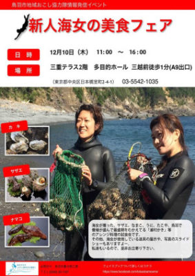 日本橋三重テラス　鳥羽の海女が獲る水産物、牡蠣のカメリナオイル漬け試食会